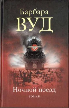 Барбара Вуд Ночной поезд обложка книги