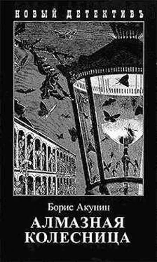 Борис Акунин Алмазная колесница. Том 2 обложка книги