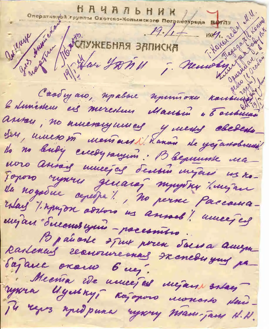 Расшифруем Начальник Оперативной группы ОхотскоКолымского Погранотряда ВОГПУ - фото 1