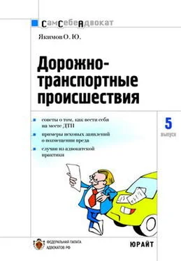 Олег Якимов Дорожно-транспортные происшествия обложка книги