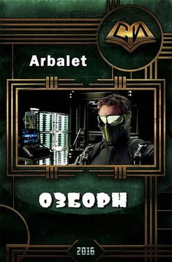 Arbalet Озборн (СИ) обложка книги