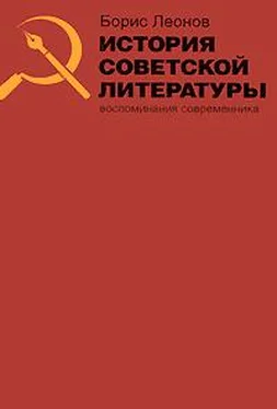 Борис Леонов История советской литературы. Воспоминания современника обложка книги