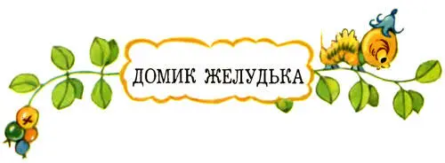 Сдвинув на затылок свою дырявую шапочку человечек наломал вересковых веточек - фото 29