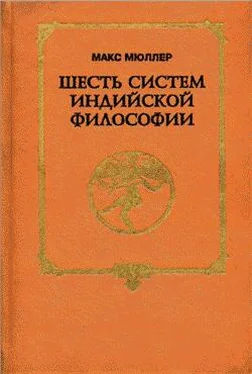 М Мюллер Шесть систем индийской философии обложка книги