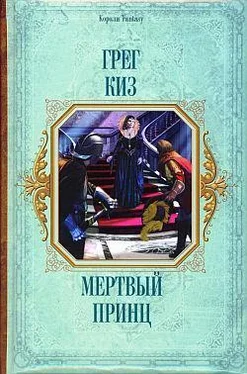 Грегори Киз Мертвый принц обложка книги