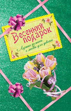 Вера Иванова Весенний подарок для девочек. Лучшие романы о любви (сборник) обложка книги