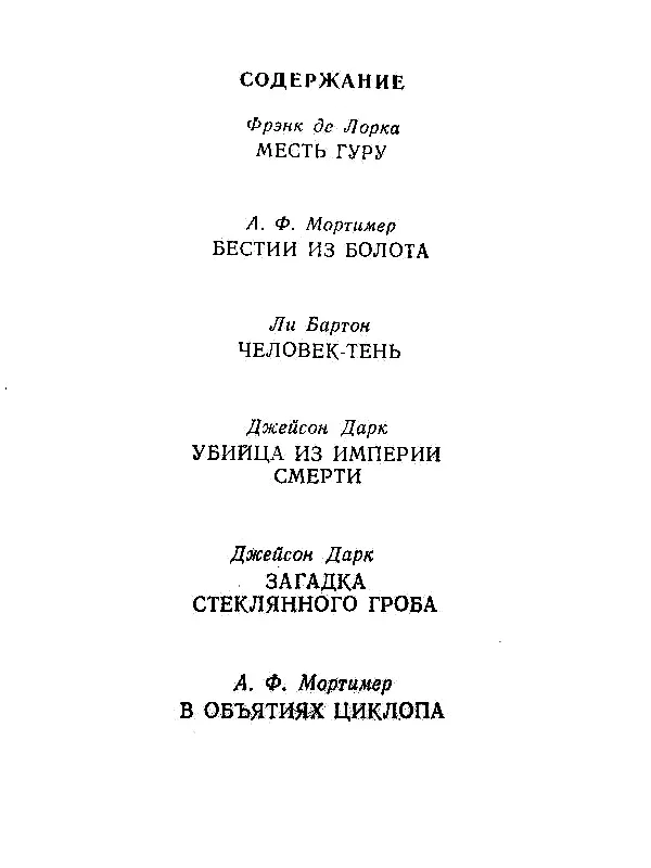 В объятиях циклопа - фото 1