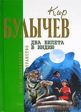 Кир Булычев Другое детство обложка книги