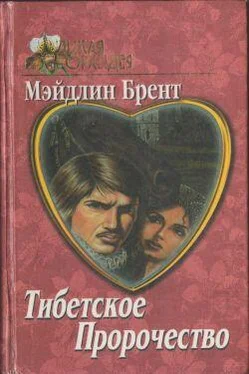 Мэйдлин Брент Тибетское пророчество обложка книги