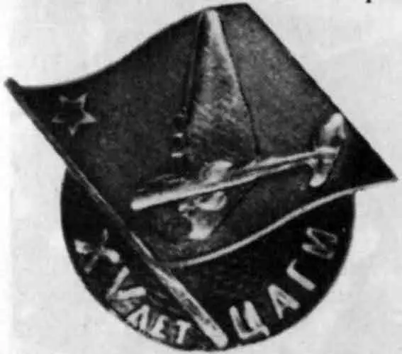 Памятный значок в честь 15летия Центрального аэродинамического института - фото 71