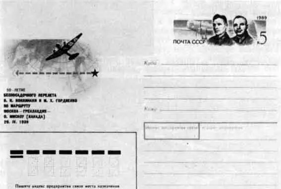 Почтовый конверт в честь 50летия юбилея со дня перелета Коккинаки по маршруту - фото 81