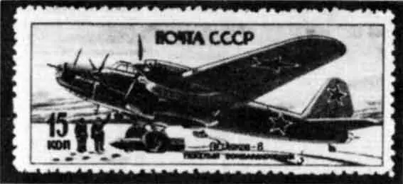 Советская почтовая марка с изображением самолета ПЕ8 На таком самолете Э К - фото 83