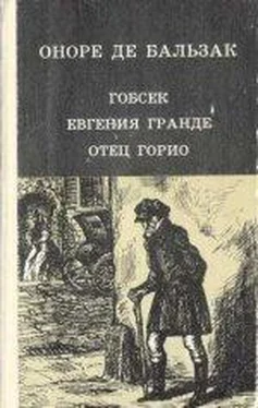 Оноре Бальзак Евгения Гранде обложка книги