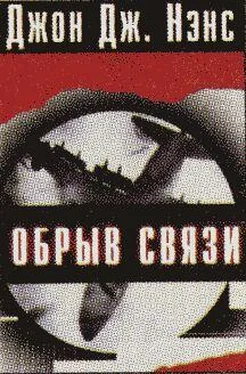 Джон Нэнс Обрыв связи обложка книги