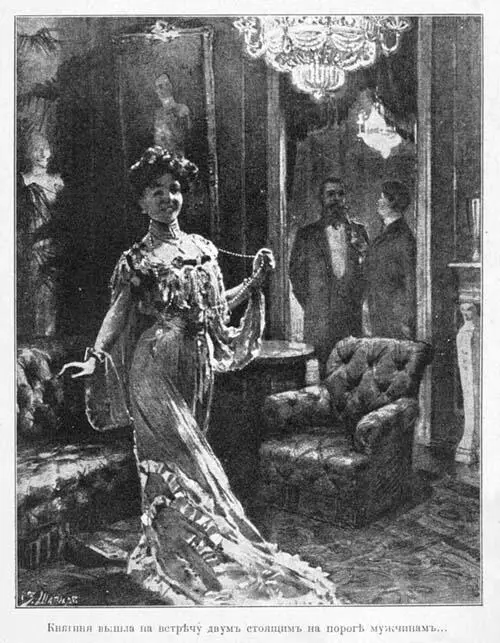 И княгиня выйдя навстречу двум стоявшим на пороге мужчинам зашепталась с - фото 9