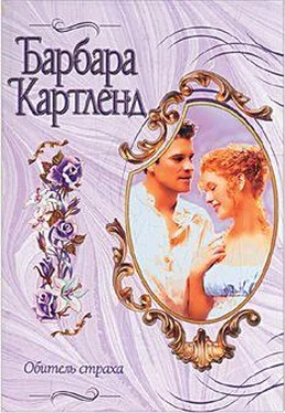 Барбара Картленд Обитель страха обложка книги