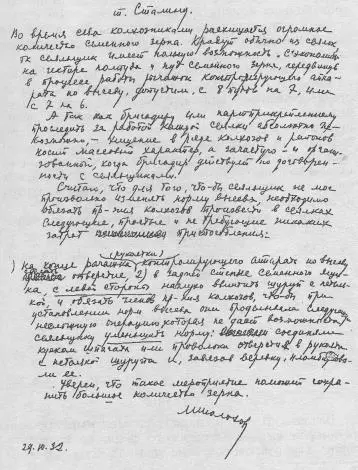 Письмо М Шолохова И Сталину от 29 октября 1932 г Лицевая и оборотная - фото 2