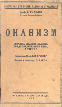 Герман Роледер Онанизм обложка книги