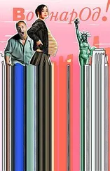 Ада Баскина - Скажите «чи-и-из!» - Как живут современные американцы