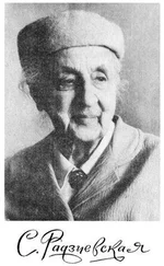 Софья Радзиевская - Белое Пёрышко