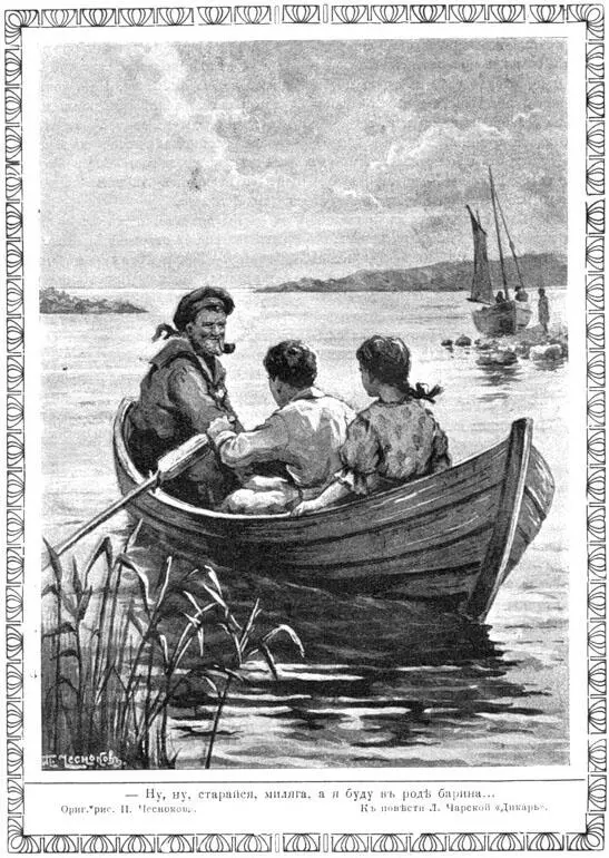 Ну ну старайся миляга а я буду нынче вроде барина поощрял он гребшего - фото 5