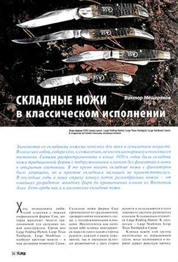 Журнал Прорез Складные ножи в классическом исполнении обложка книги