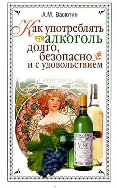 Александр Васютин Как употреблять алкоголь долго, безопасно и с удовольствием обложка книги