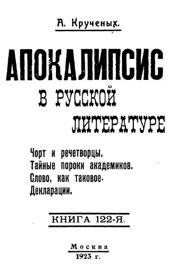 Тема Апокалипсисаи Конца Миране забыта и в наши дни И если из России ее - фото 7