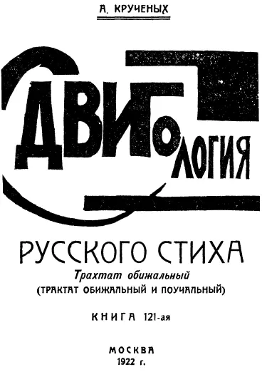 Сдвигология сдвигика наука о сдвигах Вступ Опять сдвигология снова - фото 3