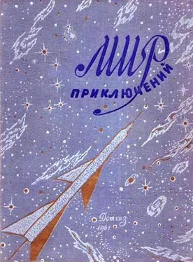 Алексей Полещук МИР ПРИКЛЮЧЕНИЙ 1961. Ежегодный сборник фантастических и приключенческих повестей и рассказов обложка книги