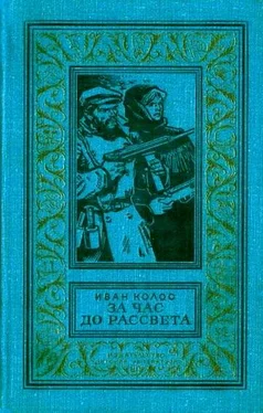 Иван Колос За час до рассвета. Документально-приключенческая повесть обложка книги