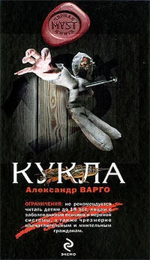 Александр Варго Кукла обложка книги