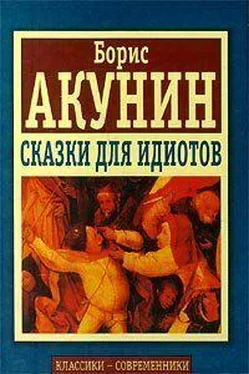 Борис Акунин Тефаль, ты думаешь о нас обложка книги