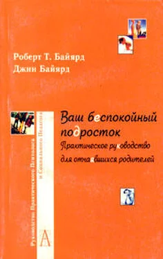 Роберт Байярд Ваш беспокойный подросток. Практическое руководство для отчаявшихся родителей обложка книги