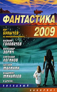 Сборник Фантастика-2009 обложка книги