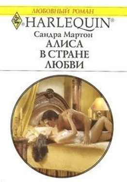 Сандра Мартон Алиса в стране любви обложка книги