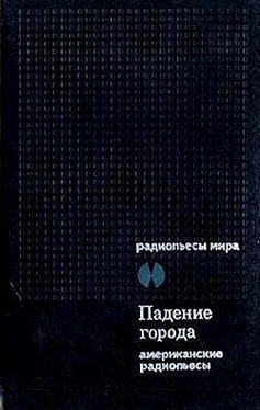 Норман Корвин Опасная встреча обложка книги