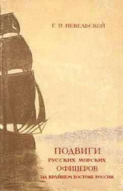 Геннадий Невельской Подвиги русских морских офицеров на крайнем востоке России (1849-1855 г.) обложка книги