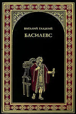 Виталий Гладкий Басилевс обложка книги