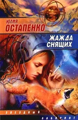 Юлия Остапенко - Боги реки