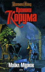 Майкл Муркок - Бык и копье