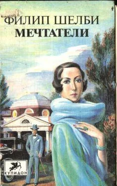 Филип Шелби Мечтатели обложка книги