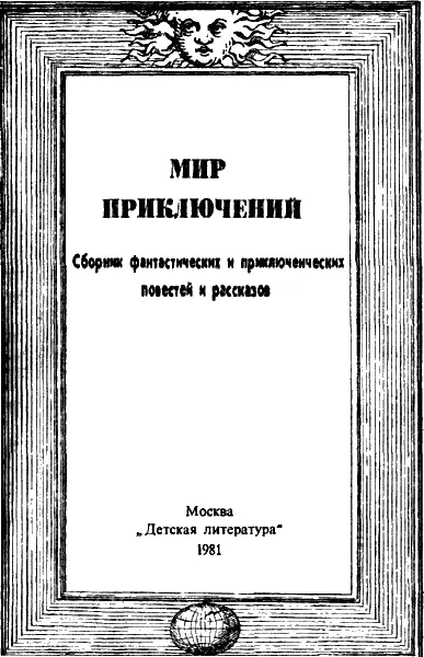 Карен Симонян МАРСИАНСКИЙ ЯЗЫК Перевод с армянского ВВсеволодова - фото 2