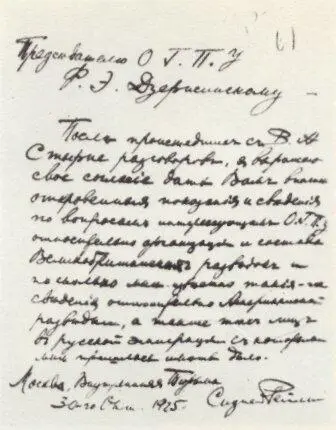 Письмо С Рейли Ф Э Дзержинскому А X Артузов с сыном Камиллом Примечания - фото 18