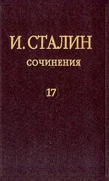 Иосиф Сталин Том 17 обложка книги