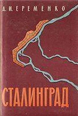 Андрей Еременко Сталинград: Записки командующего фронтом обложка книги