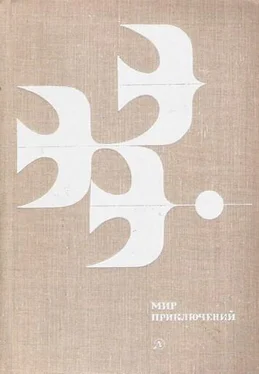 Еремей Парнов МИР ПРИКЛЮЧЕНИЙ 1978. Ежегодный сборник фантастических и приключенческих повестей и рассказов обложка книги