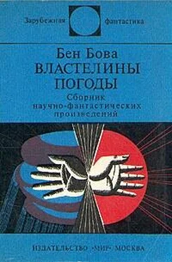 Бен Бова Властелины погоды обложка книги