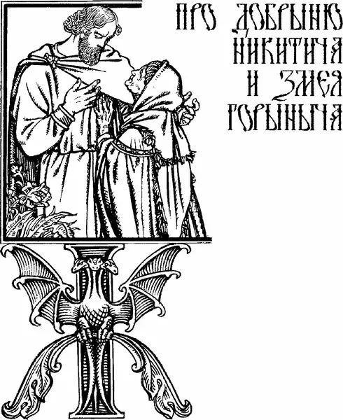 Жилабыла под Киевом вдова Мамелфа Тимофеевна Был у неё любимый сын богатырь - фото 15