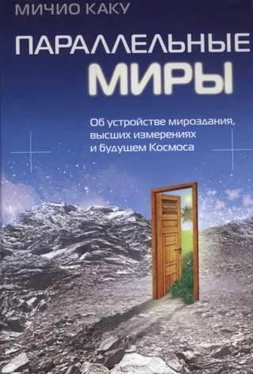 Мичио Каку Параллельные миры обложка книги